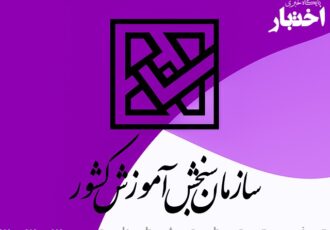 قرارداد برگزاری آزمون وکالت ۱۴۰۴ کانون های وکلا با سازمان سنجش