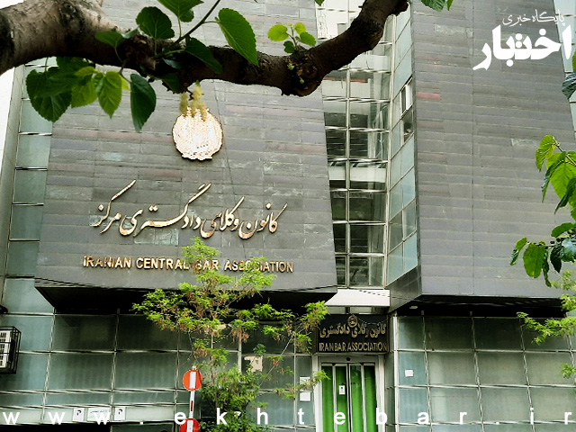 نایب رییس کانون وکلای مرکز: حق عضویت فعلی، کفاف امور جاری کانون‌ها را نمی‌دهد