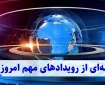 هفته‌ای پر از نوسان و هشدار | وقتی طلا گران شد و دلار بی‌قرار!
