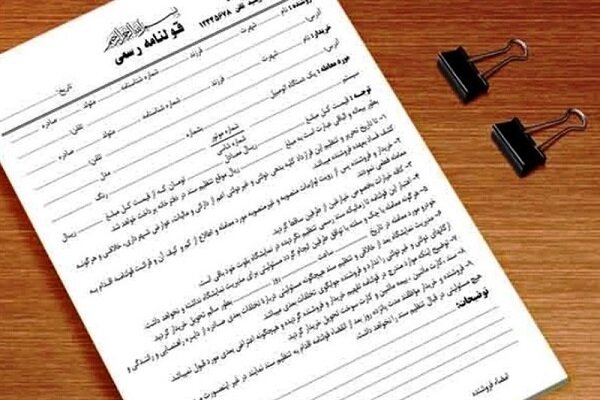 پایان رسمی عصر قولنامه‌ها؛ اجماع ملی برای تضمین حقوق مالکیت