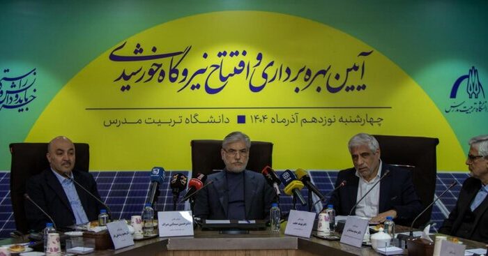 آغاز بهره‌برداری از نیروگاه خورشیدی دانشگاه تربیت مدرس برای تولید برق