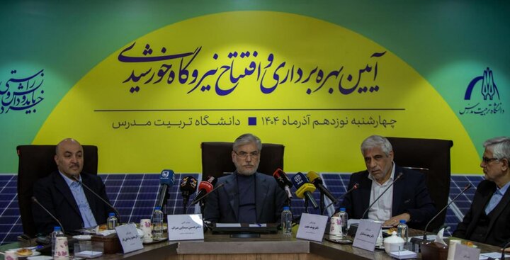 آغاز بهره‌برداری از نیروگاه خورشیدی دانشگاه تربیت مدرس برای تولید برق