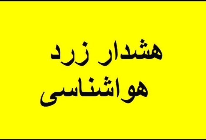 آماده‌باش کرمانشاه در پی هشدار سطح زرد بارشی