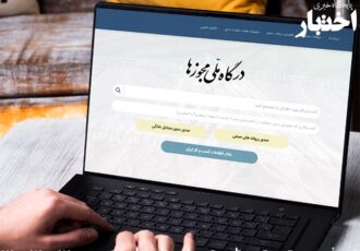 اتصال کانون‌های وکلای دادگستری به درگاه ملی مجوزها