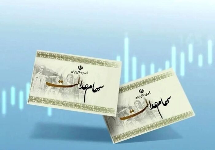 ارزش سهام عدالت امروز ۱۸ آذر ۱۴۰۴ اعلام شد/ ارزش سهام عدالت ۵۳۲ هزار تومانی چقدر شد؟