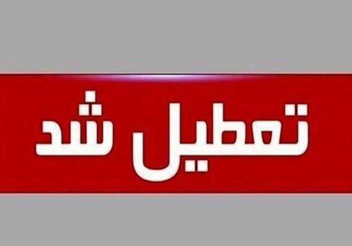 اماکن تاریخی اصفهان چهارشنبه ۱۲ آذر تعطیل شد