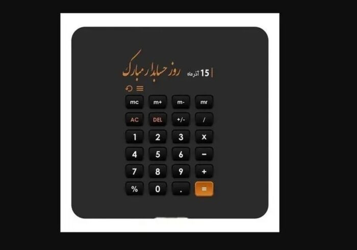 تبریک روز حسابدار به همسر در ۱۵ آذر / پیام‌های ادبی، عاشقانه و رسمی به مناسبت روز حسابدار
