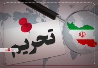 تحریم‌های یک‌جانبه؛ ابزار غیرقانونی غرب برای نقض حقوق بشر