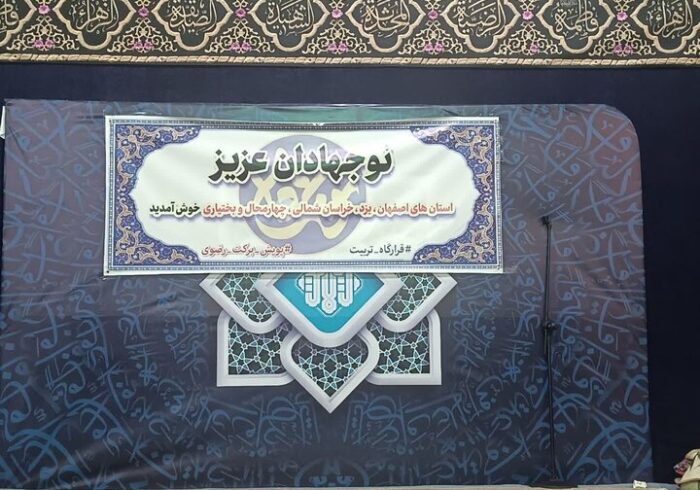 تشرف نوجهادان ۴ استان به مشهدالرضا(ع)