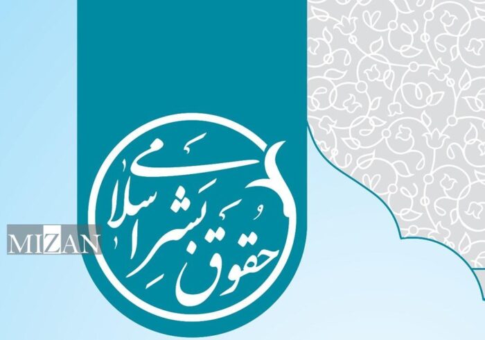 تفسیر آزادی و خانواده در گفتمان حقوق بشر بین‌المللی و حکمت اسلامی