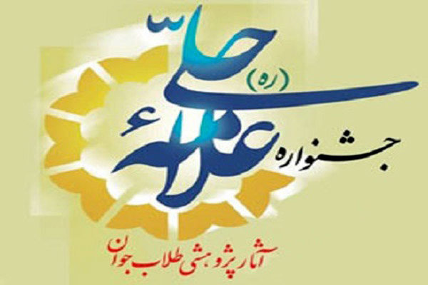 رقابت علمی طلاب جوان به ایستگاه پایانی رسید