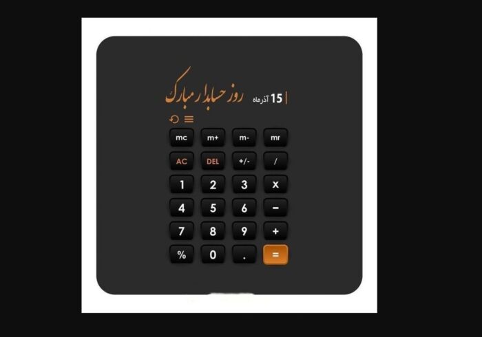 روز حسابدار مبارک / مجموعه پیام تبریک روز حسابدار ۱۴۰۴ (عاشقانه، دوستانه و رسمی)