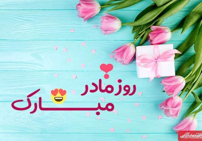 روز مادر چند شنبه است؟ / اعلام تاریخ دقیق روز مادر ۱۴۰۴