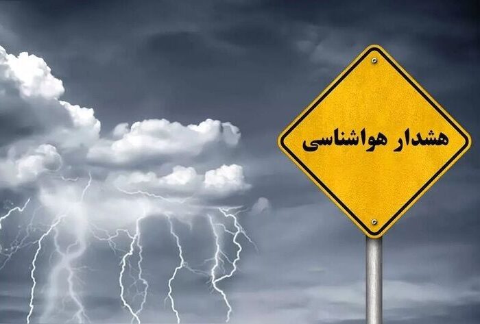 صدور ۲ هشدار جدید هواشناسی؛ تشدید بارش‌های سیل‌آسا در ۱۱ استان
