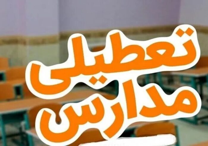 فوری/ تکلیف تعطیلی مدارس تبریز فردا ۱۶ آذر ۱۴۰۴ مشخص شد
