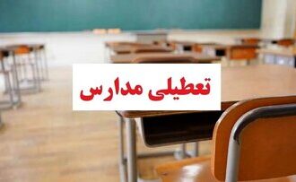 مدارس این شهرها و استان‌ها فردا (چهارشنبه ۲۶ آذر) تعطیل شد/ اسامی تکمیل می‌شود