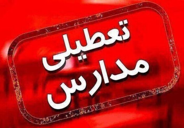 مدارس و دانشگاه‌های این شهرستان فردا چهارشنبه غیر حضوری شد