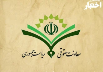 نظریه معاونت حقوقی ریاست جمهوری درباره امکان کسر حق بیمه از مزایای غیرمستمر بنا به درخواست کارمند
