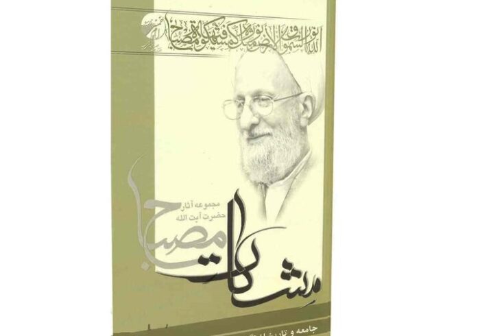 نقد کتاب جامعه و تاریخ از دیدگاه قرآن کریم