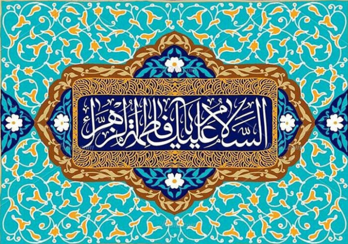وبینار بین المللی سنت نبوی، سیرت فاطمی برگزار می‌شود