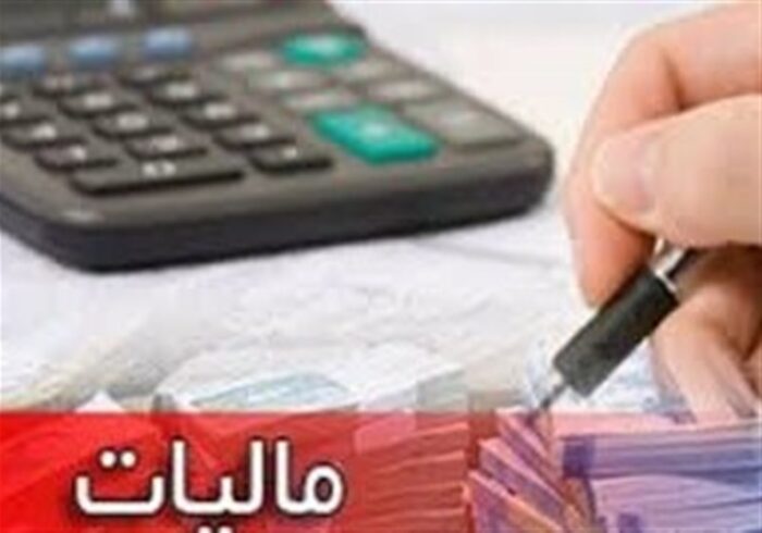 وصول 178 هزار میلیارد تومان مالیات در سال 1403 با ورود دستگاه قضائی