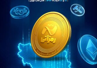 چرا ترس از رمزارز، اقتصاد را آسیب‌پذیرتر می‌کند؟/ نگاهی تحلیلی به پیامدهای رویکرد سلبی در ایران