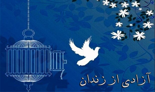 ۳۰۰ زندانی در سفر هیئت عالی قضایی به استان زنجان آزاد شدند