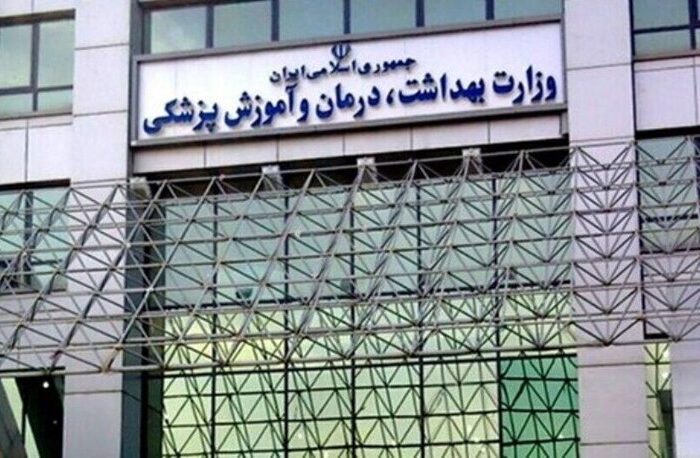 آخرین اخبار از استخدام وزارت بهداشت