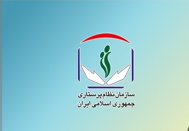 سازمان نظام پرستاری در ارتباط با حوادث اخیر بیانیه داد