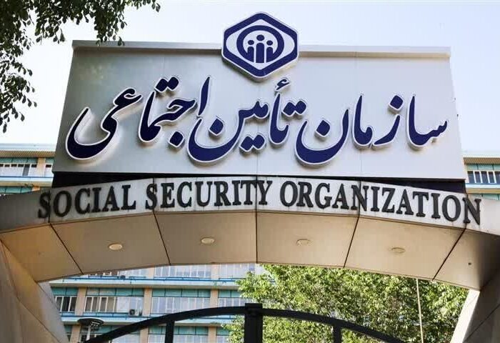 هشدار سازمان تامین اجتماعی به بیمه‌شدگان