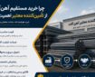 چرا خرید مستقیم آهن‌آلات از تامین‌کننده معتبر اهمیت دارد؟