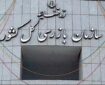 سازمان بازرسی، بیمارستان متخلف را در مشهد به پذیرش بیمه سلامت ملزم کرد