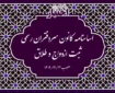 اساسنامه کانون سردفتران رسمی ثبت ازدواج و طلاق