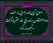 اصلاح آیین نامه اجرایی بند الف ماده ۷۳ قانون برنامه پنج ساله هفتم پیشرفت و تبصره بند مذکور