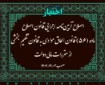 اصلاح آیین نامه اجرایی ماده واحده قانون اصلاح ماده (56) قانون الحاق موادی به قانون تنظیم بخشی از مقررات مالی دولت