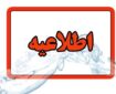 انتشار چهلمین اطلاعیه ستاد پرداخت به بازماندگان سانحه هواپیمای اوکراینی