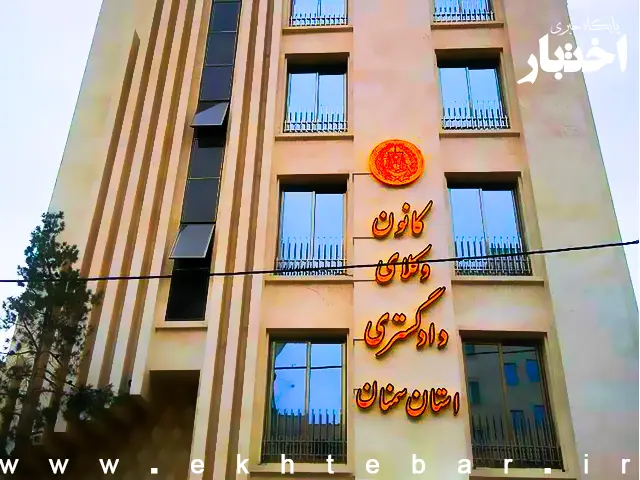 بیانیه کانون وکلای دادگستری سمنان؛ نه به اینترنت طبقاتی