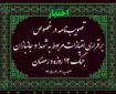 تصویب‌نامه در خصوص برقراری امتیازات مربوط به شهدا و جانبازان جنگ 12 روزه و رمضان