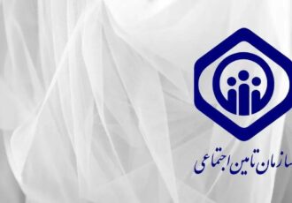 توضیح سازمان تأمین اجتماعی در پی انتشار خبر برداشت ۴۵ همت از حساب سازمان