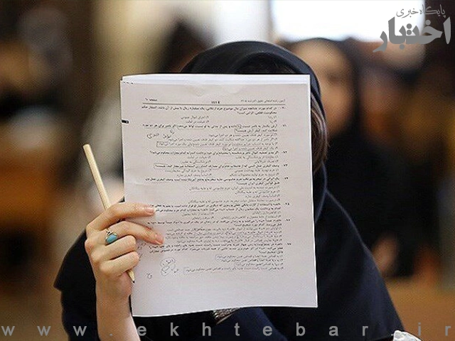 دفترچه سوالات و کلید آزمون کارشناسی ارشد «حقوق» و «فقه و حقوق» سال ۱۴۰۵