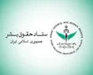 ستاد حقوق بشر: حمله‌های عمدی آمریکا به شناور‌های امداد و نجات نقض فاحش حقوق بین‌الملل بشردوستانه است