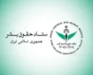 ستاد حقوق بشر: کشتار غیرنظامیان نقض فاحش حق حیات و حقوق بین الملل بشردوستانه است