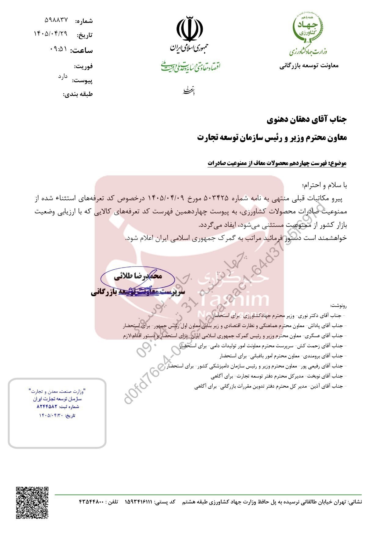صادرات ۱۵ محصول کشاورزی آزاد شد صادرات , وزارت جهاد کشاورزی , کشاورزی ,