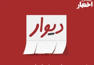 ضرب‌الاجل کانون وکلای قم برای حذف تبلیغات وکلا از پلتفرم «دیوار»