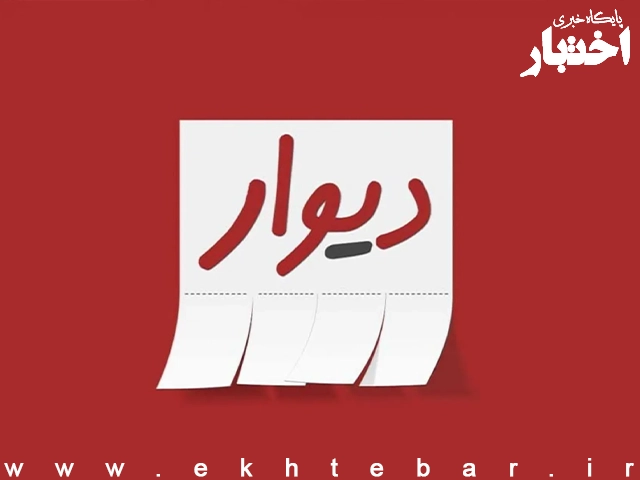 ضرب‌الاجل کانون وکلای قم برای حذف تبلیغات وکلا از پلتفرم «دیوار»