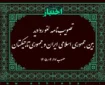 لغو روادید بین جمهوری اسلامی ایران و جمهوری تاجیکستان