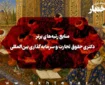 منابع رتبه‌های برتر دکتری حقوق تجارت و سرمایه‌گذاری بین‌المللی