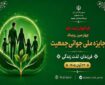 آغاز فراخوان ثبت‌نام چهارمین رویداد جایزه ملی جوانی جمعیت