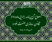 اصلاح آیین نامه اجرایی ماده (۱۰) قانون ساماندهی صنعت خودرو