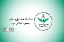 اهم اقدام‌های حوزه غیر قضایی معاونت امور بین‌الملل قوه قضاییه و ستاد حقوق بشر در ۱۴۰۵